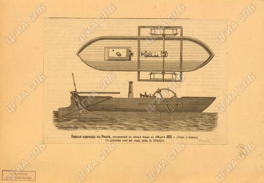 Первое название парохода. Пароход Берда 1815.