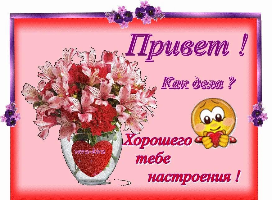 Привет здоровья и хорошего. Хорошего дня подруга. открытки приветствия для подруги. открытки хорошего здоровья и отличного настроения. открытки подруге с хорошим настроением.