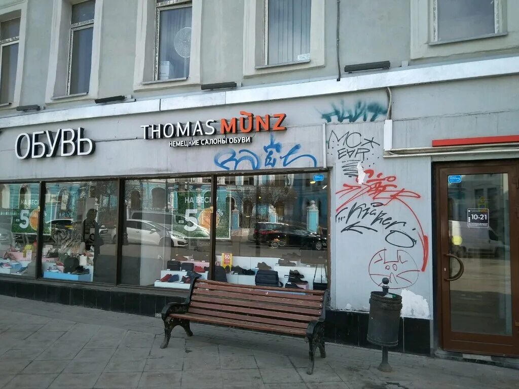 Мясницкая улица, 10с1. Спб магазин thomas munz. Thomas munz магазины в москве. Мясницкая 10 стр 1 мтс. Thomas munz екатеринбург.