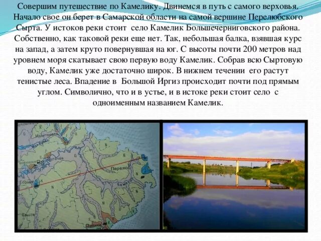Исток реки большой иргиз. Карта реки малый иргиз саратовская область. Малый иргиз на карте балаково. Исток реки большой иргиз. Река большой иргиз на карте.