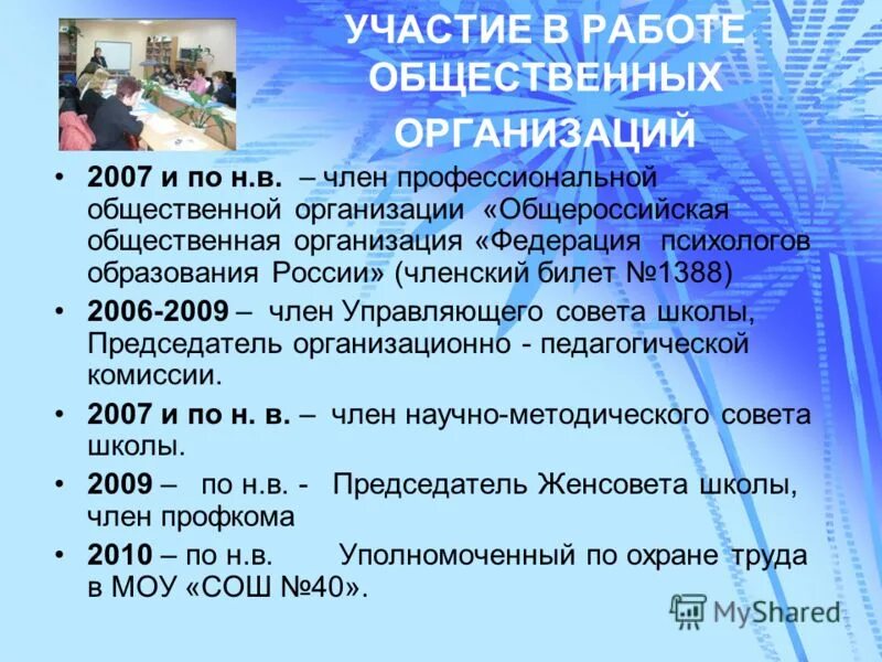 Правила организации 2007