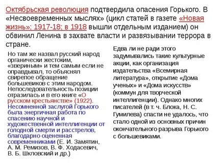 Несвоевременные мысли статья