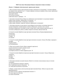 Тест по теме печень