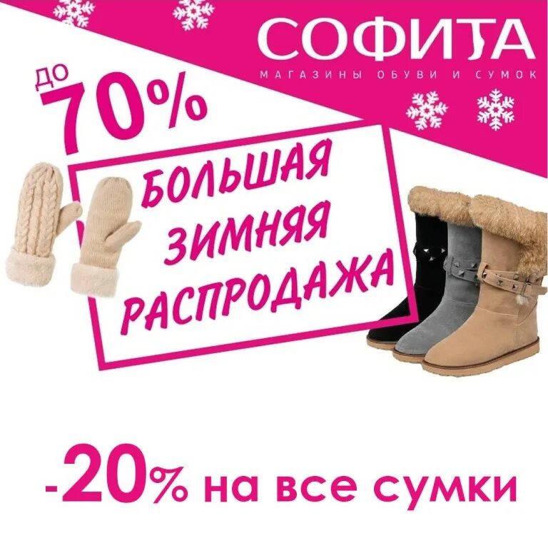 распродажа зимней обуви в москве