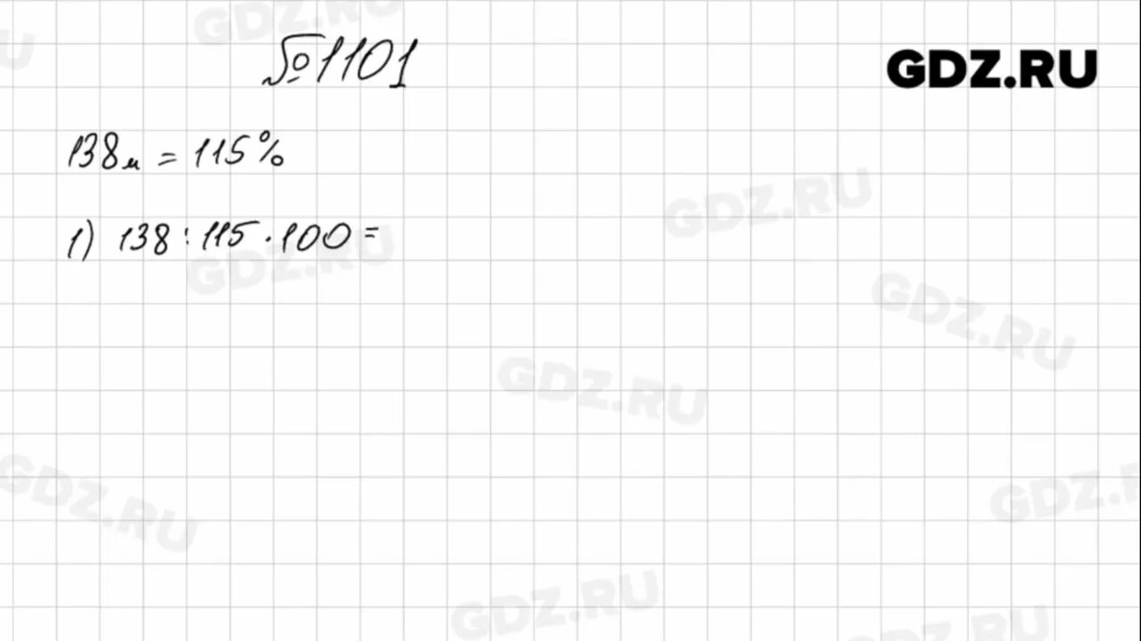 1101 Математика 5 класс Мерзляк. Математика 5 класс номер 1101. Математика 6 класс Мерзляк номер 1101. Математика 5 класс мерзляк 218
