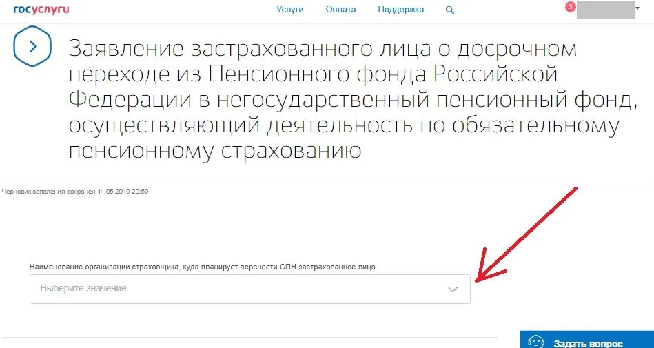 Подать заявление на единовременную пенсионную выплату. Заявление на госуслугах о накопительной части пенсии. Госуслуги заявление на выплату накопительной части пенсии. Заявление на выплату накопительной части на госуслугах. Заявление о накопительной части пенсии через госуслуги.