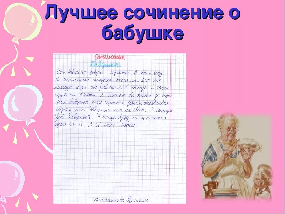 Сочинение про бабушку. Сочинение пра бабушкае. Сочинение моя бабушка. Письмо бабушке.