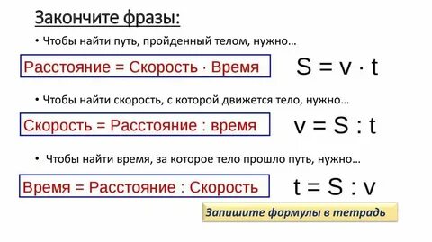 Чтобы найти движение нужно расстояние