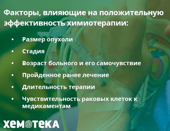 Критерии эффективности химиотерапии. Критерии оценки эффективности противоопухолевой терапии. Каковы критерии оценки эффективности химиотерапии?. От чего зависит эффективность химиотерапии.