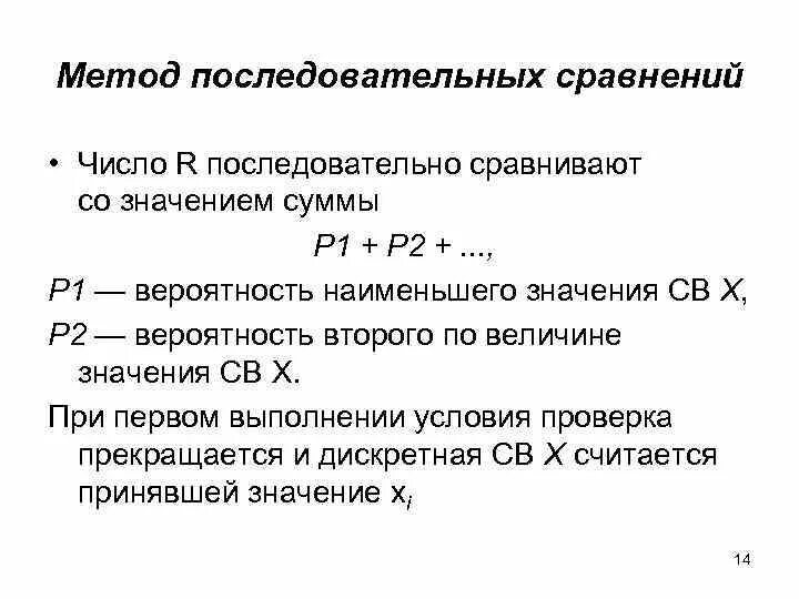 Метод последовательного изменения. Метод последовательных сравнений. Метод последовательного сопоставления. Метод последовательных сравнений пример. Метод последовательного сопоставления пример.