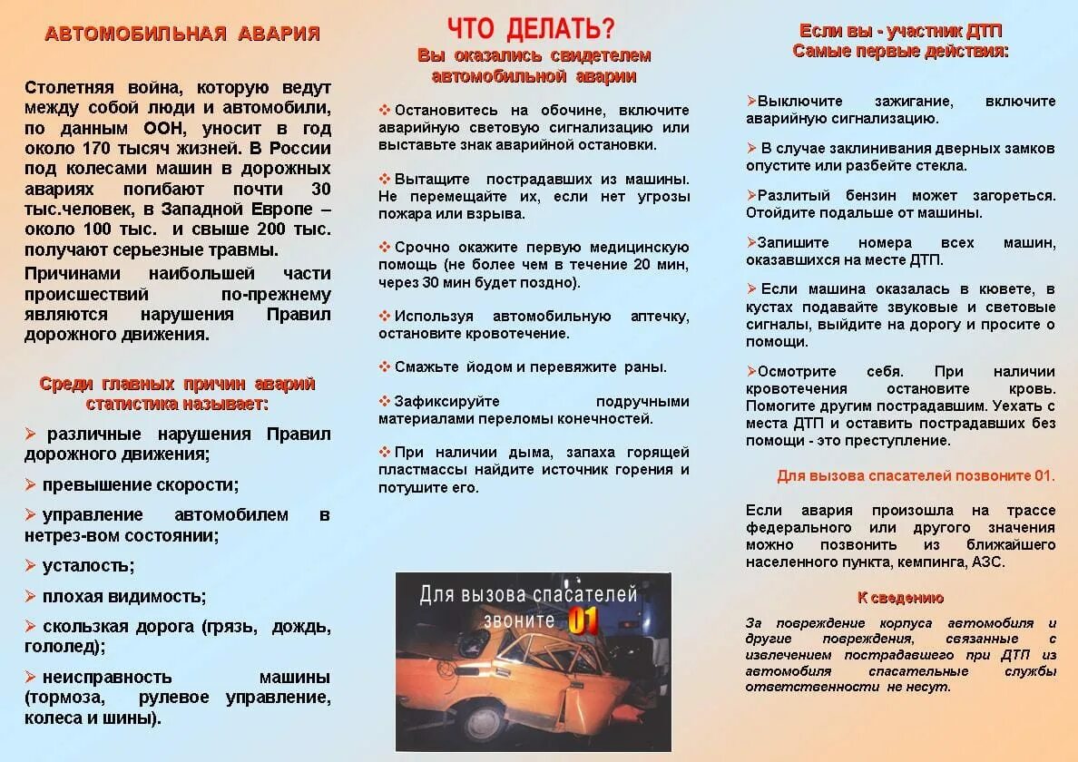 Что делать при дтп