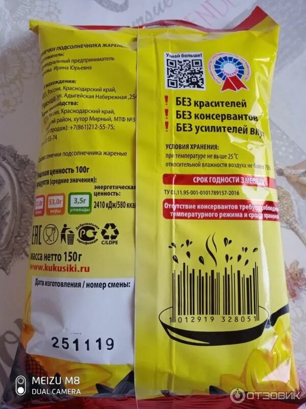 Семечки от мартина заднюю сторону. Штрих код семечки. Бабкины семечки жареные 300г. Семячки жареные отборные. Смарт семечки.