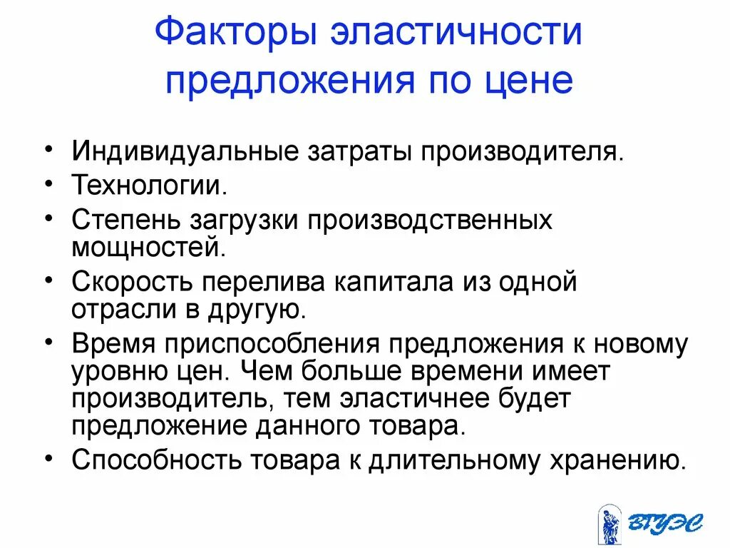 Факторы влияющие на изменение эластичности предложения. Факторы, влияющие на степень эластичности предложения по цене.. От каких факторов зависит эластичность предложения. Факторы влияющие на ценовую эластичность предложения. Назовите факторы влияющие на предложение