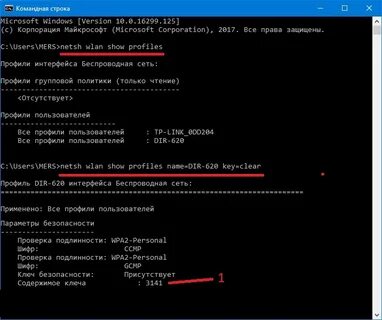 Как узнать пароль от wifi через cmd