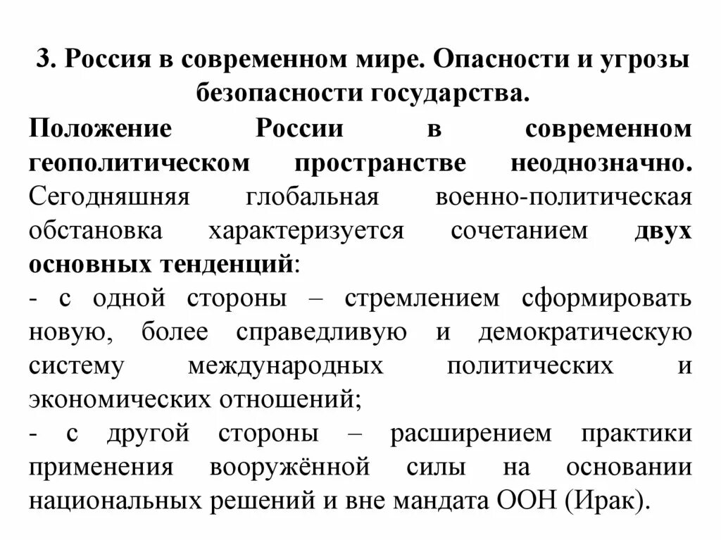 Россия в современном мире. Россия в современном геополитическом пространстве. Гелполитическая ситуация в Росси. Геополитическая ситуация в России. Политическая обстановка рф