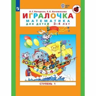 Игралочка математика для детей 3 4 лет