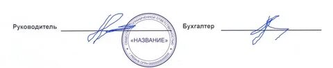 Печать без подписи имеет силу