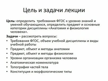 Цель изучения физиологии