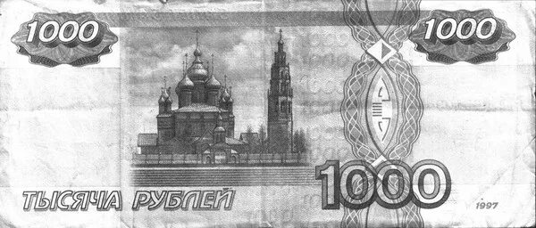 Сайт 1000 и 1. 1000 Рублей. Купюра 1000 рублей. 1000 Рублей бумажные. Купюра 1000 рублей с двух сторон.