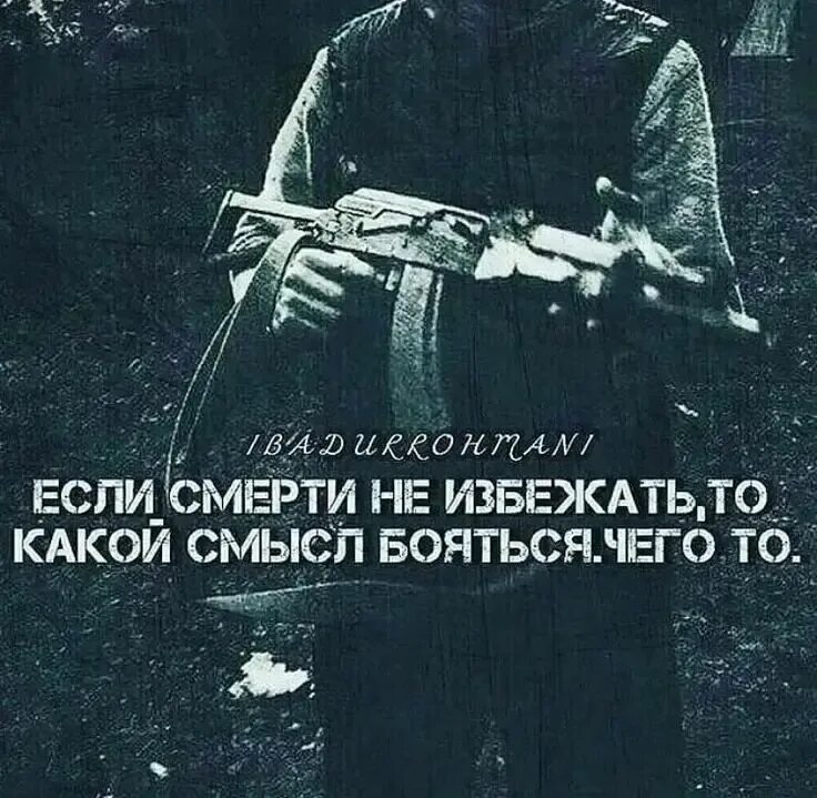 Боюсь умирающего. Цитаты про не боюсь смерти. смерти нет цитаты. кто не боится смерти цитаты.