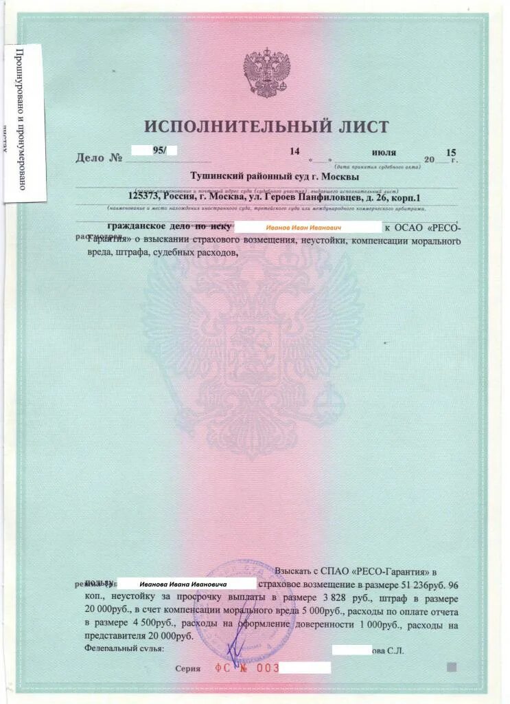 Исполнительный лист выдается в срок. Исполнительный лист. исполнительный лист лист. исполнительный лист образец. судебный исполнительный лист.