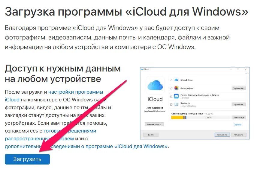 Войти в айклауд через компьютер. Icloud для windows. приложение icloud для windows. айклауд на компьютере виндовс. фото icloud на windows.