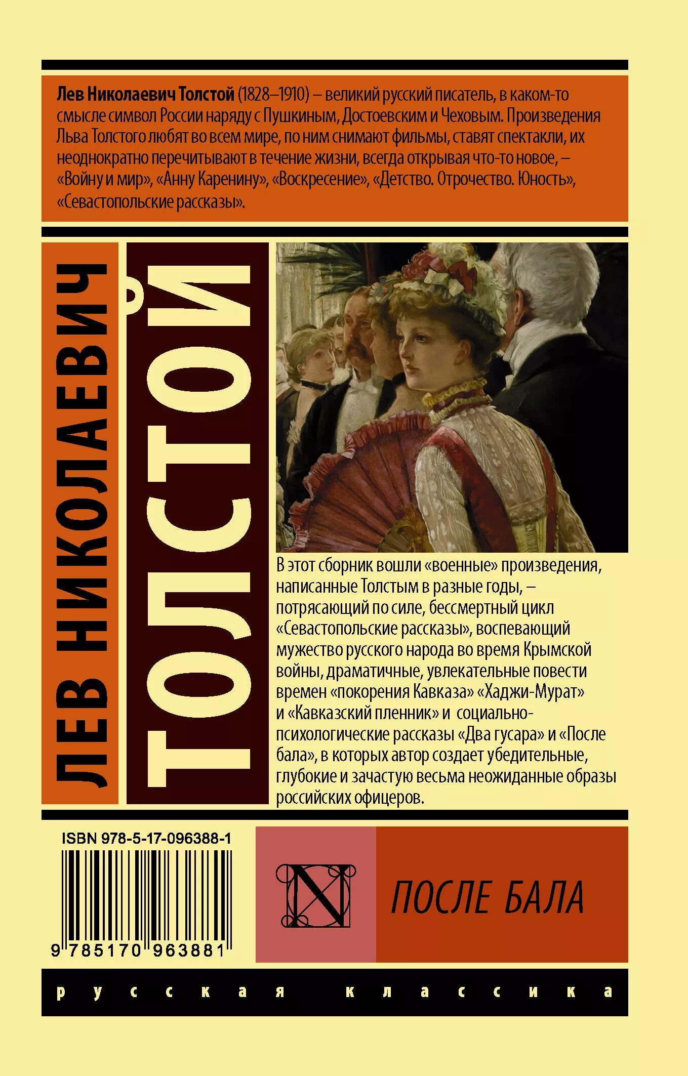 Что рассказывает рассказ после бала. После бала книга. Толстой после бала книга. Толстой л.н. "после бала". Л Н толстой рассказ после бала.