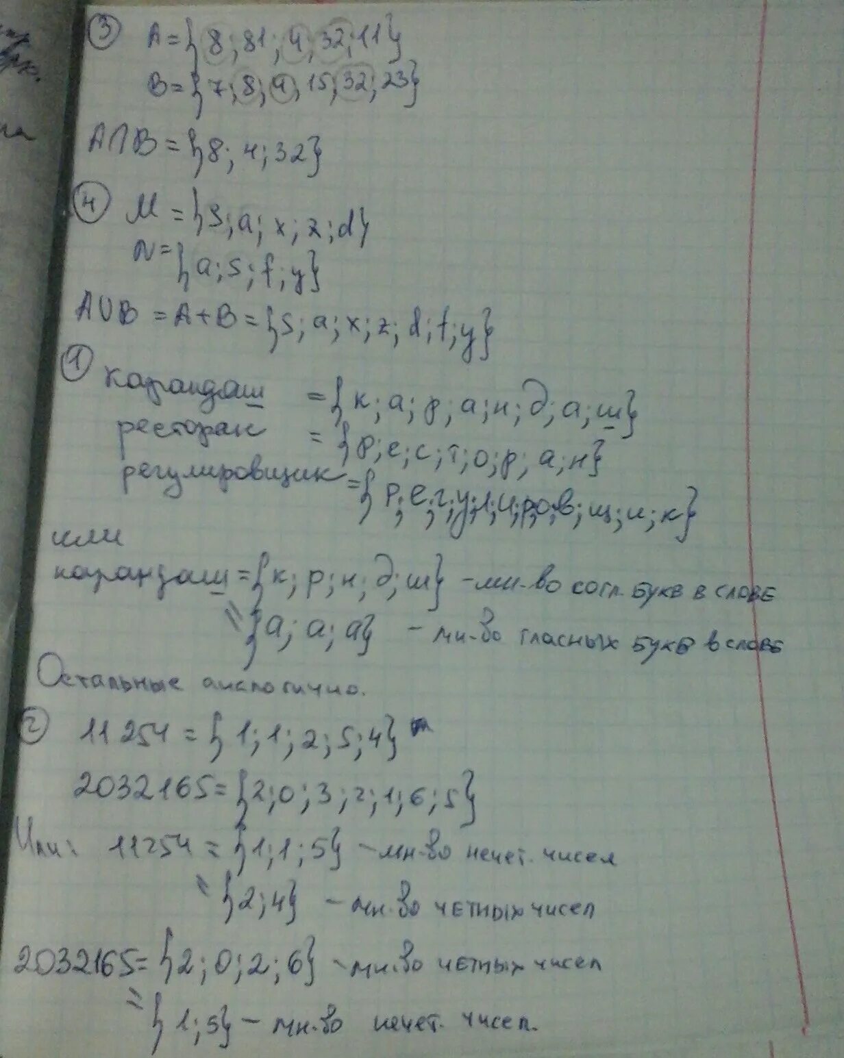 Запишите путем перечисления элементов. Задайте перечислением элементов множество. Перечисление в строчку. Запишите путем перечисления элементов. Способы задания множеств перечисление элементов.
