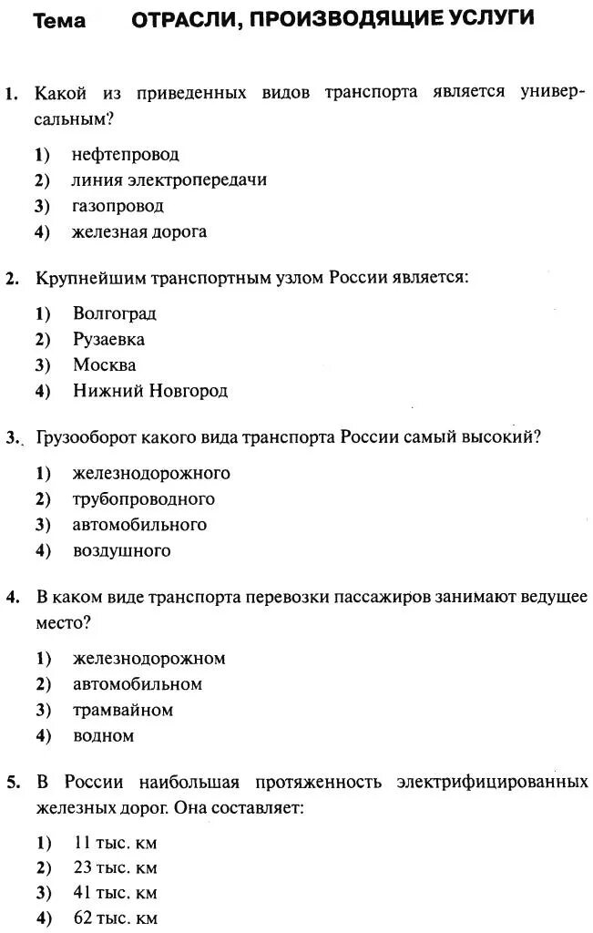 Тест по промышленности 10 класс. Тест что такое промышленность. Контрольная работа по теме промышленность России. Тесты по географии 9 класс. Контрольная работа по географии промышленность России.