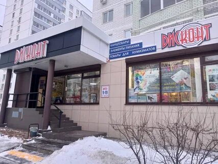 Дисконт набережные челны
