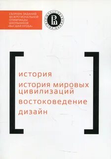 Высшая проба русский язык задания