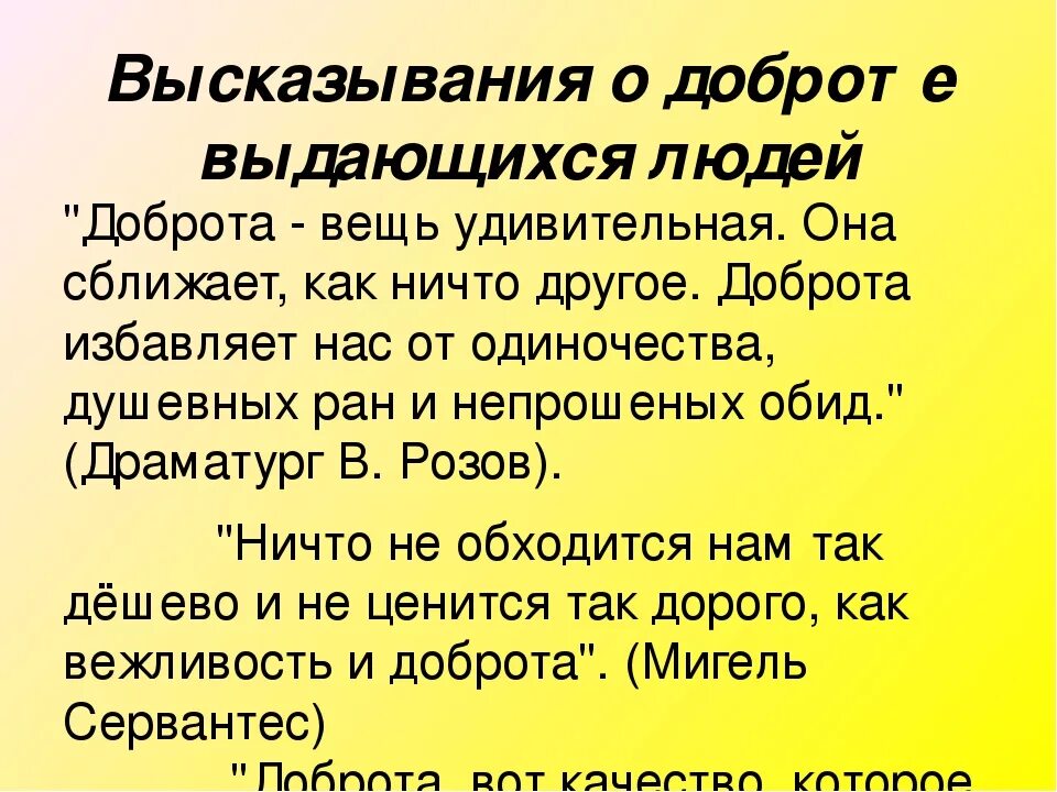 Высказывания информации. Высказывания о доброте. высказывания отдоброте. цитаты про добро. афоризмы про доброту.