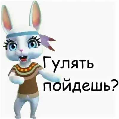 Привет гуляешь