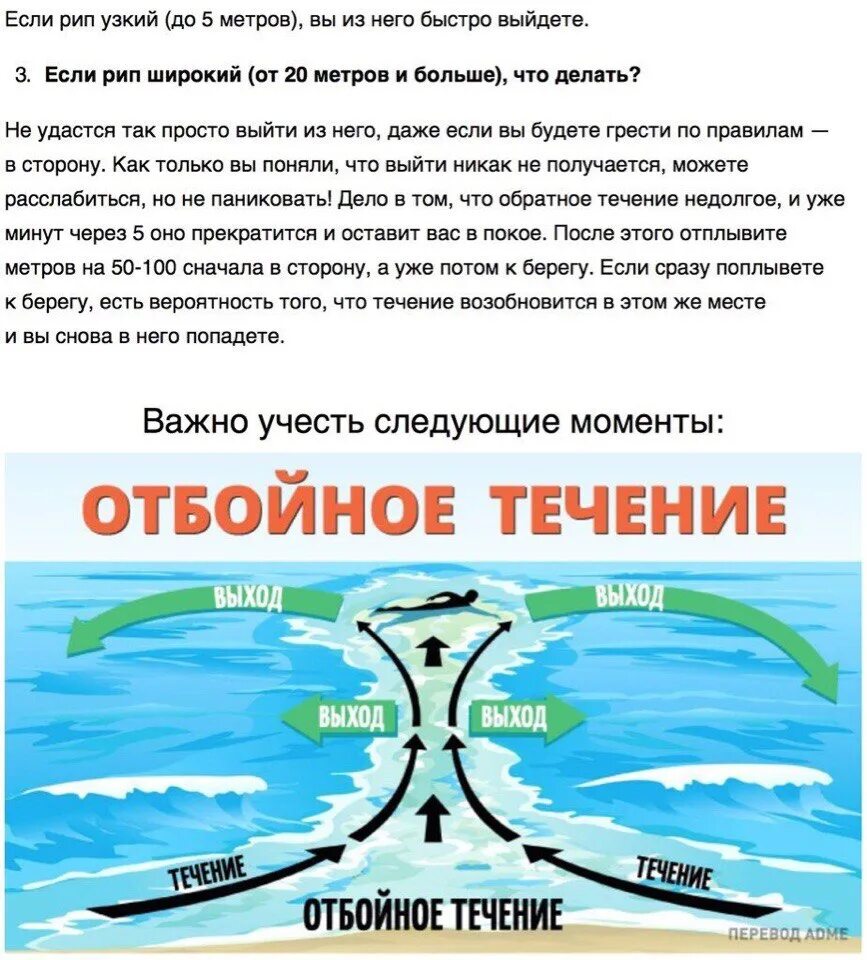 Течение субботы. Rip current отбойное течение. Памятка отбойное течение. Обратное течение в море. Опасное течение на море.