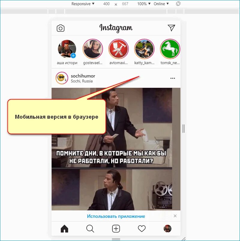 Мобильная версия Инстаграм для компьютера. Браузерная версия инстаграмма. Инстаграмм мобильная версия. Инстаграм войти через браузер.