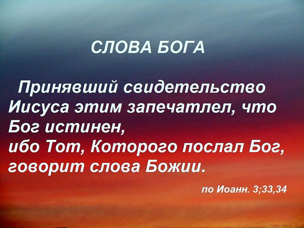 Принятые богом. Слова Бога. Происхождение слова Бог. Значение слова боги. Слова от Бога.