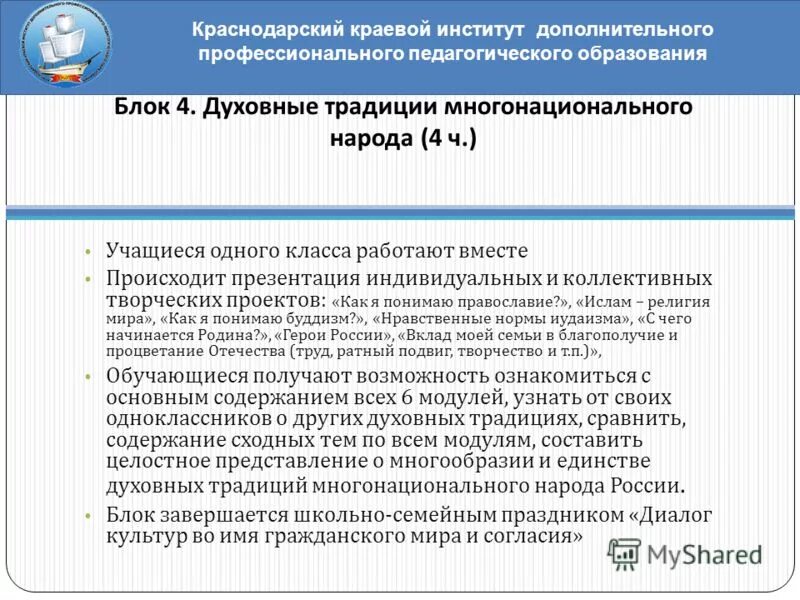 краевой институт дополнительного образования