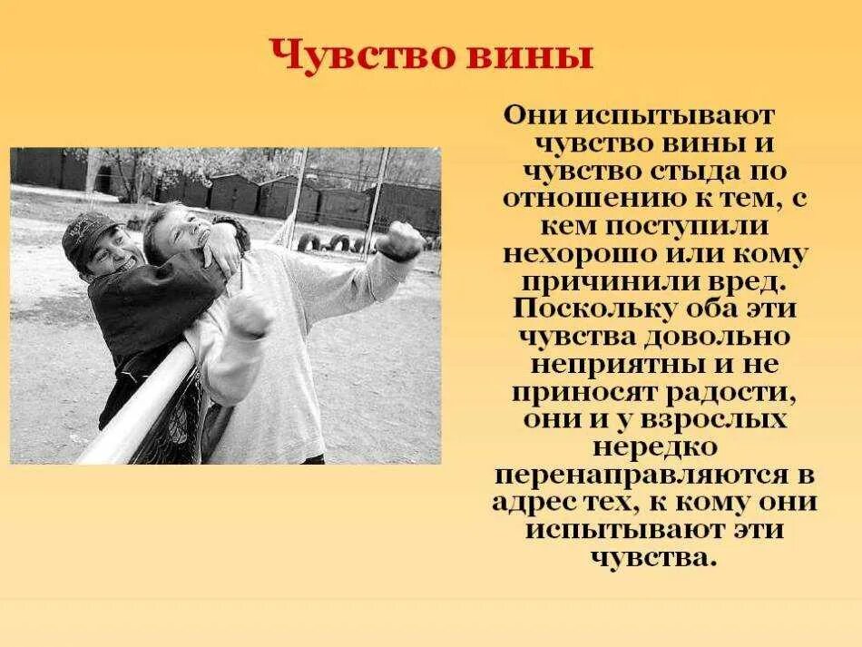 Чувство вины виды. Почему человек испытывает стыд. Стыд. Стыд проявление. Отрицательные эмоциональные состояния.