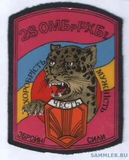 28 отдельная