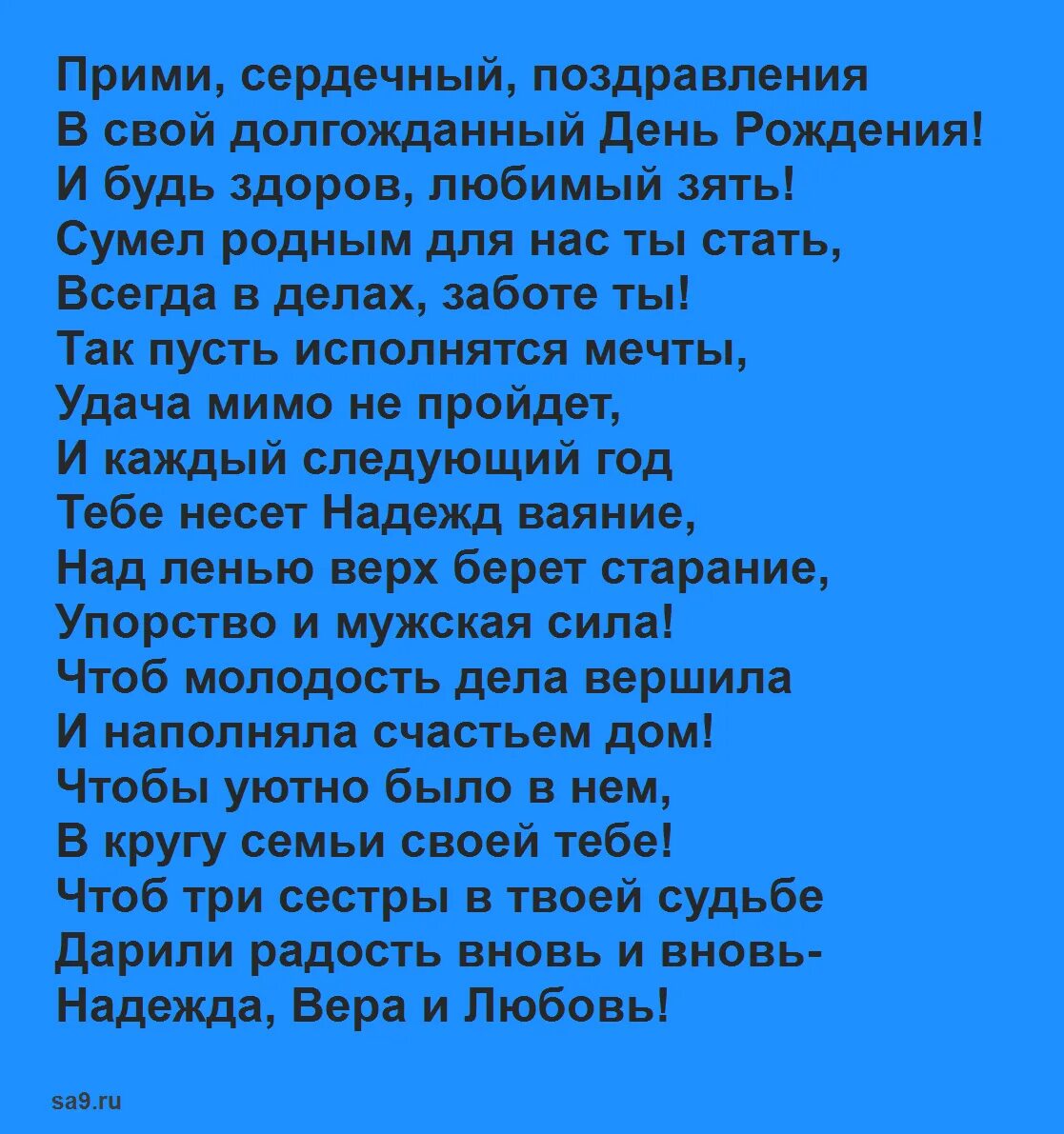 Поздравление зятю пожелания. Поздравления с днём рождениязятю. Поздравления с днём рождения затю. Поздравления с днём рождения ЗЯ. ПОЗДРАВЛЕНИЕЗЯТЮ С ДНЕМРОЖДЕ.