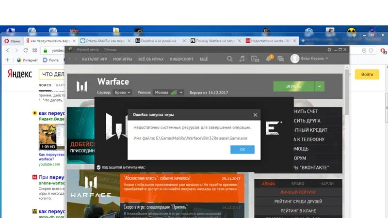 Недостаточно системных ресурсов для запуска api. Недостаточно системных ресурсов для завершения операции.