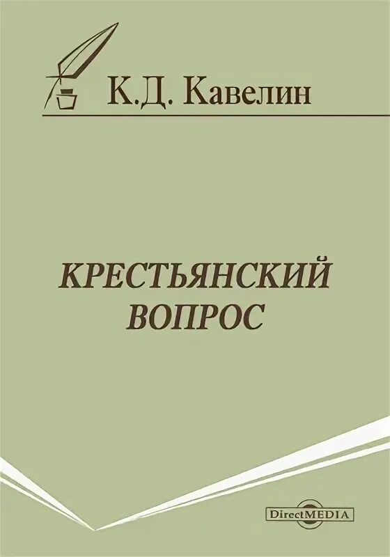 Кавелин б н. Кавелин историк. Кавелин портрет.