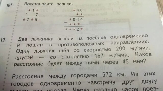 2 лыжника одновременно вышли из пункта а. Два лыжника вышли одновременно в противоположных направлениях. Два лыжника вышли одновременно в противоположных направлениях.один. Два лыжника вышли одновременно условие задачи. 2 Лыжника вышли из посёлка одновременно в противоположных.