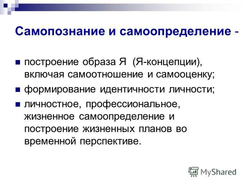 Методами самопознания являются
