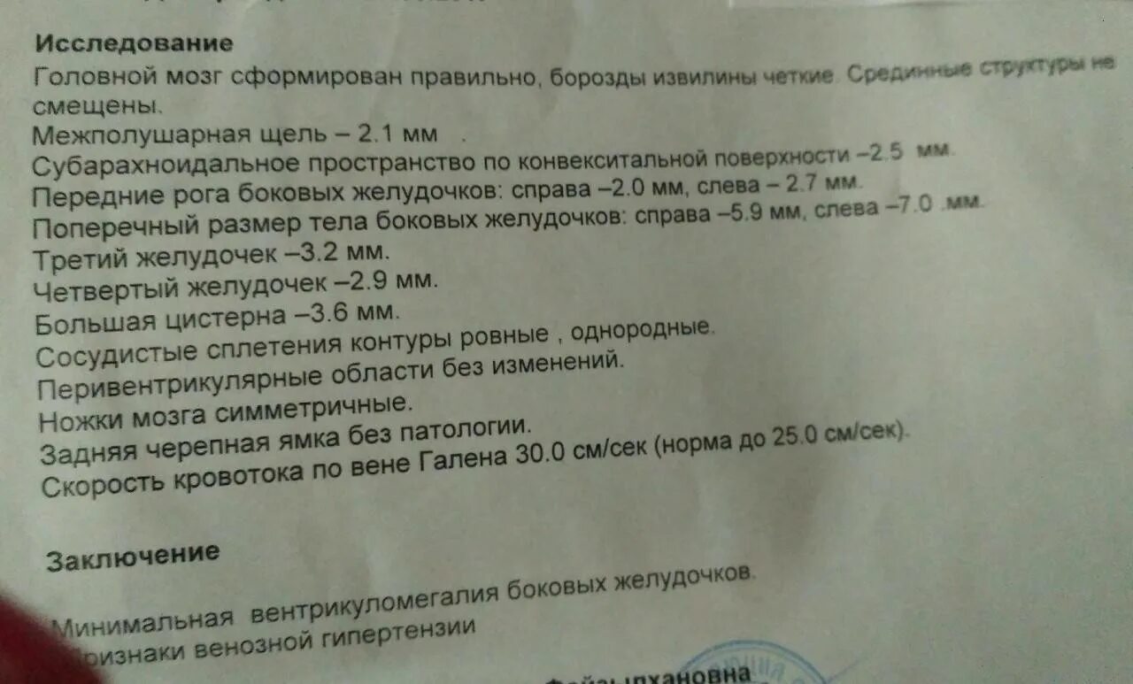 Нормы УЗИ головного мозга у грудничка в 4 месяца. УЗИ головы в 2 месяца ребенку норма. Нормы УЗИ головного мозга у грудничка. УЗИ головы 6 месячного ребенка норма. Расширение желудочков у новорожденного