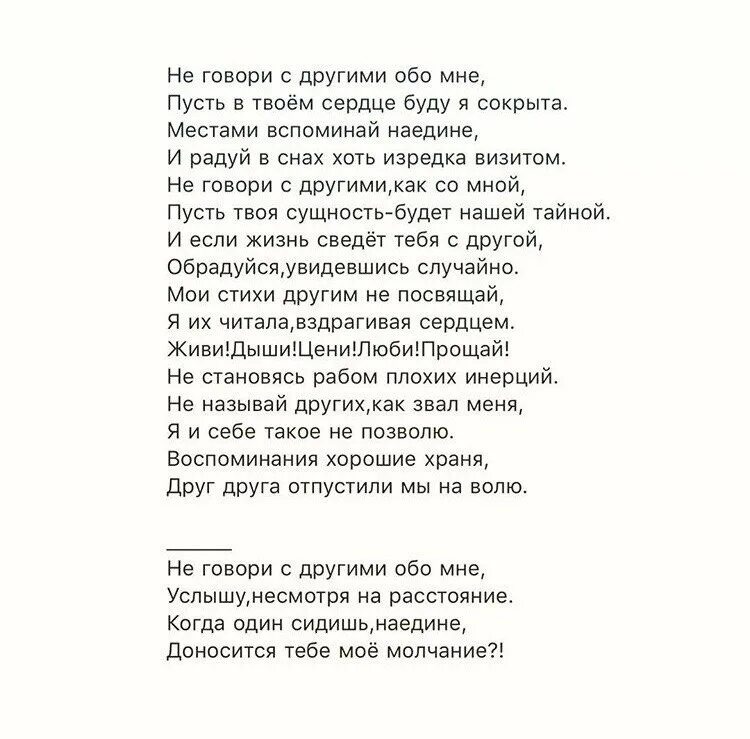 Стих обо мне. Когда нибудь стихотворение. Отпускаю стихи. Ты вспомнишь обо мне стихи.