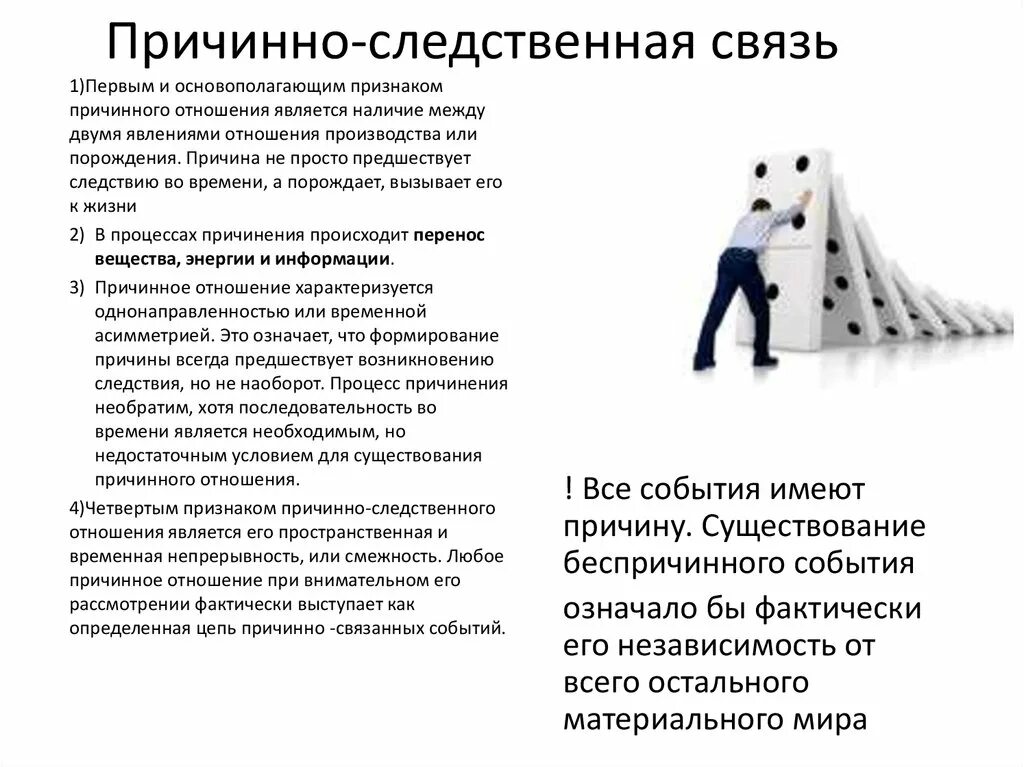 Следственно логическая связь. Причина следственная связь пример. Причинно-следственная связь в психологии. Причина-следственая свящь. Приятно следсьвенная связь.