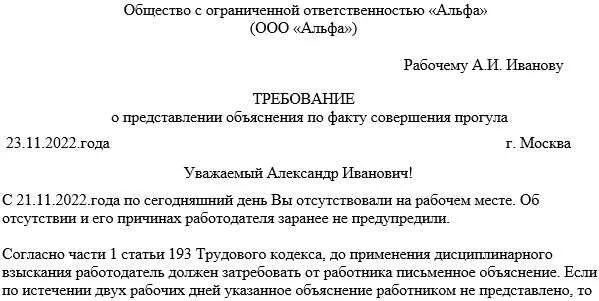 Прогул определение