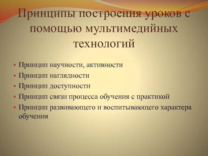 Методические принципы урока. Принципы урока. Принципы построения урока. Принцип активности на уроке. Принцип наглядности доступности.