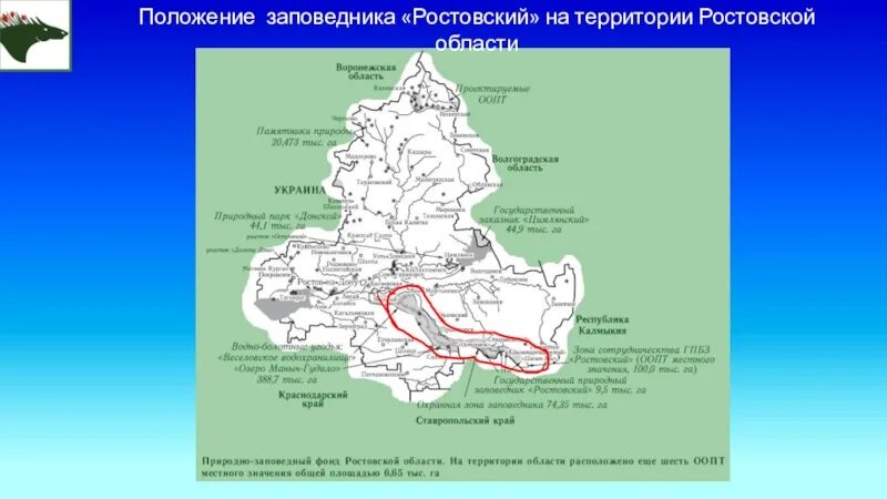 Природная зона ростова. Государственный природный биосферный заповедник Ростовский карта. Карта Ростовской области с заповедниками и национальные парки. Карта заповедников Ростовской области. Ростовский заповедник на карте.